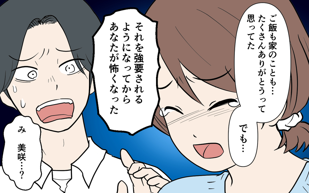 「もうありがとうとは思えない」妻の必死の告白に食ハラ夫は…!?＜健一の場合 10話＞【モラハラ夫図鑑 まんが】