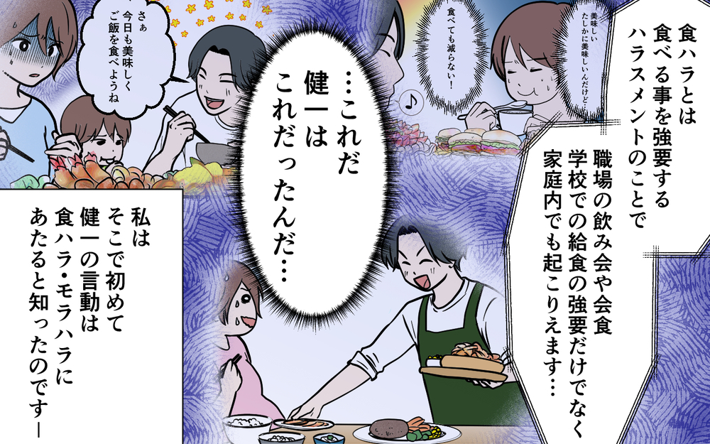 「もうありがとうとは思えない」妻の必死の告白に食ハラ夫は…!?＜健一の場合 10話＞【モラハラ夫図鑑 まんが】