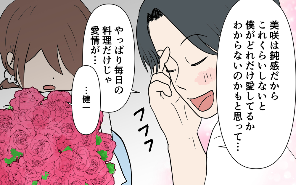 「もうありがとうとは思えない」妻の必死の告白に食ハラ夫は…!?＜健一の場合 10話＞【モラハラ夫図鑑 まんが】