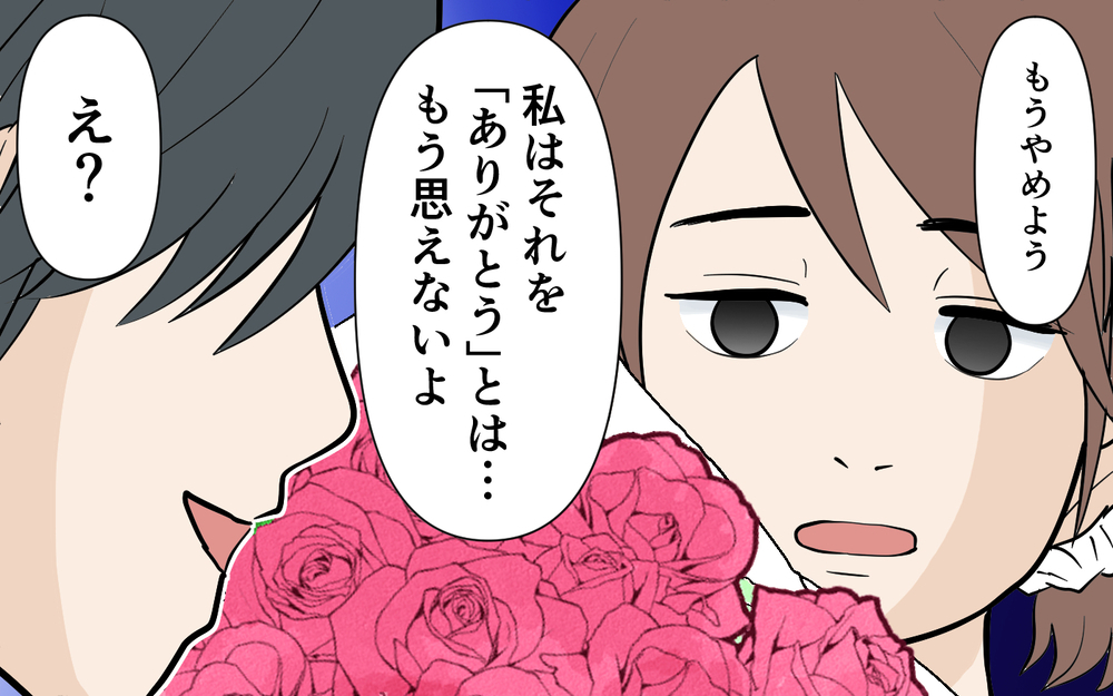 「もうありがとうとは思えない」妻の必死の告白に食ハラ夫は…!?＜健一の場合 10話＞【モラハラ夫図鑑 まんが】