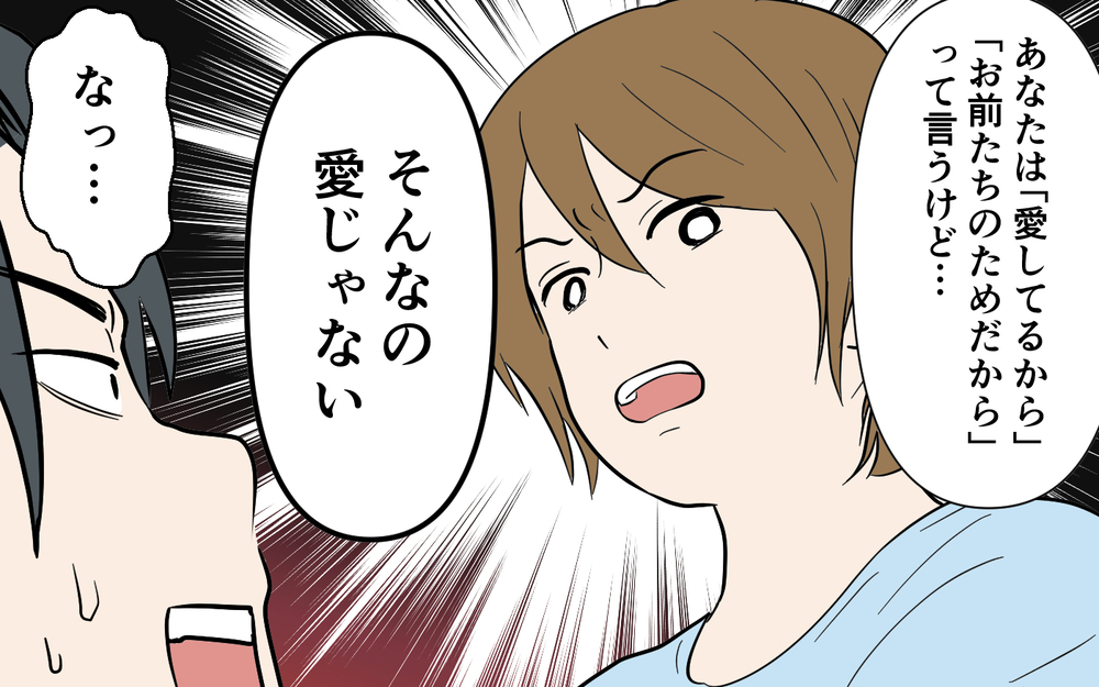 「そんなの愛じゃない」エゴを押し付ける夫に最後通告…食ハラ夫の行く末は＜健一の場合 11話＞【モラハラ夫図鑑 まんが】