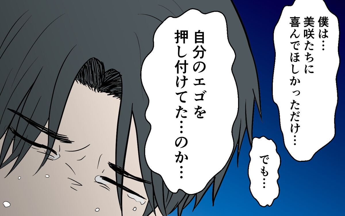 「そんなの愛じゃない」エゴを押し付ける夫に最後通告…食ハラ夫の行く末は＜健一の場合 11話＞【モラハラ夫図鑑 まんが】