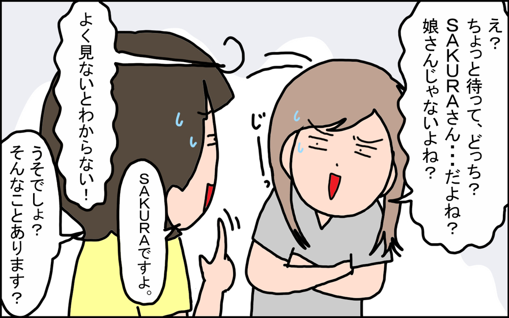 27歳差の姉妹？ 娘と間違われることが増えた私が思い出す「20年前の出来事」【うちの家族、個性の塊です Vol.94】