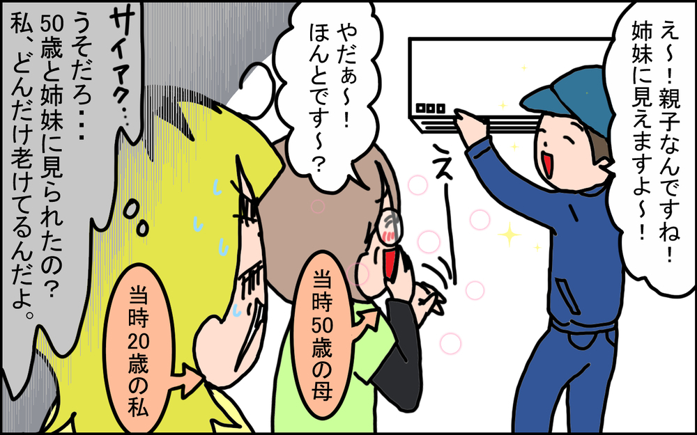 27歳差の姉妹？ 娘と間違われることが増えた私が思い出す「20年前の出来事」【うちの家族、個性の塊です Vol.94】