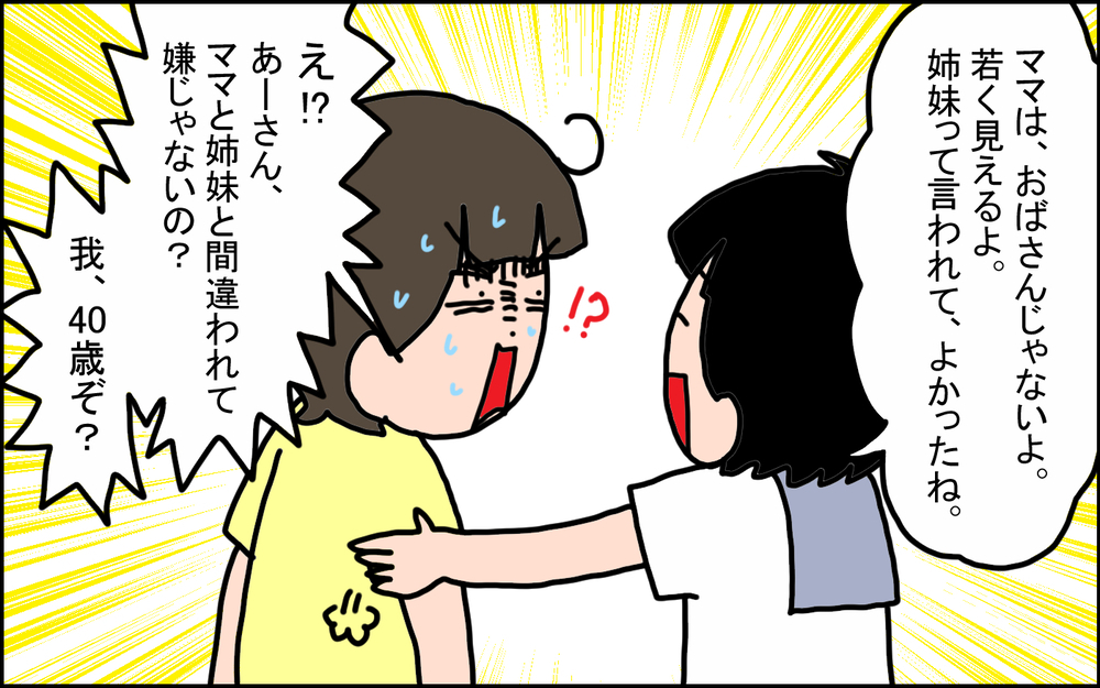 27歳差の姉妹？ 娘と間違われることが増えた私が思い出す「20年前の出来事」【うちの家族、個性の塊です Vol.94】