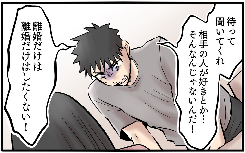 「離婚だけはしたくない！」裏切り夫から土下座で謝られても許せない…！【再構築ってしんどい Vol.5】まんが