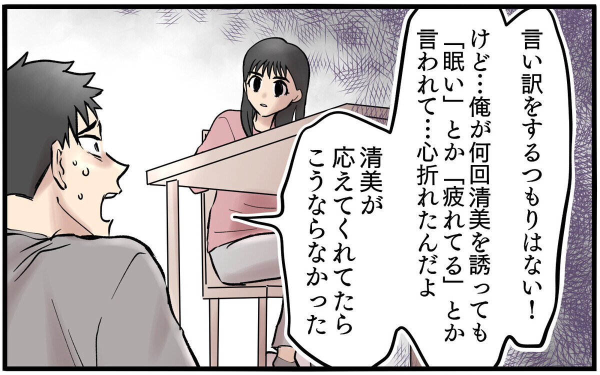 夫が裏切ったのは私が拒んだせい!? 夫の言い分に同情の余地は…【再構築ってしんどい Vol.6】まんが