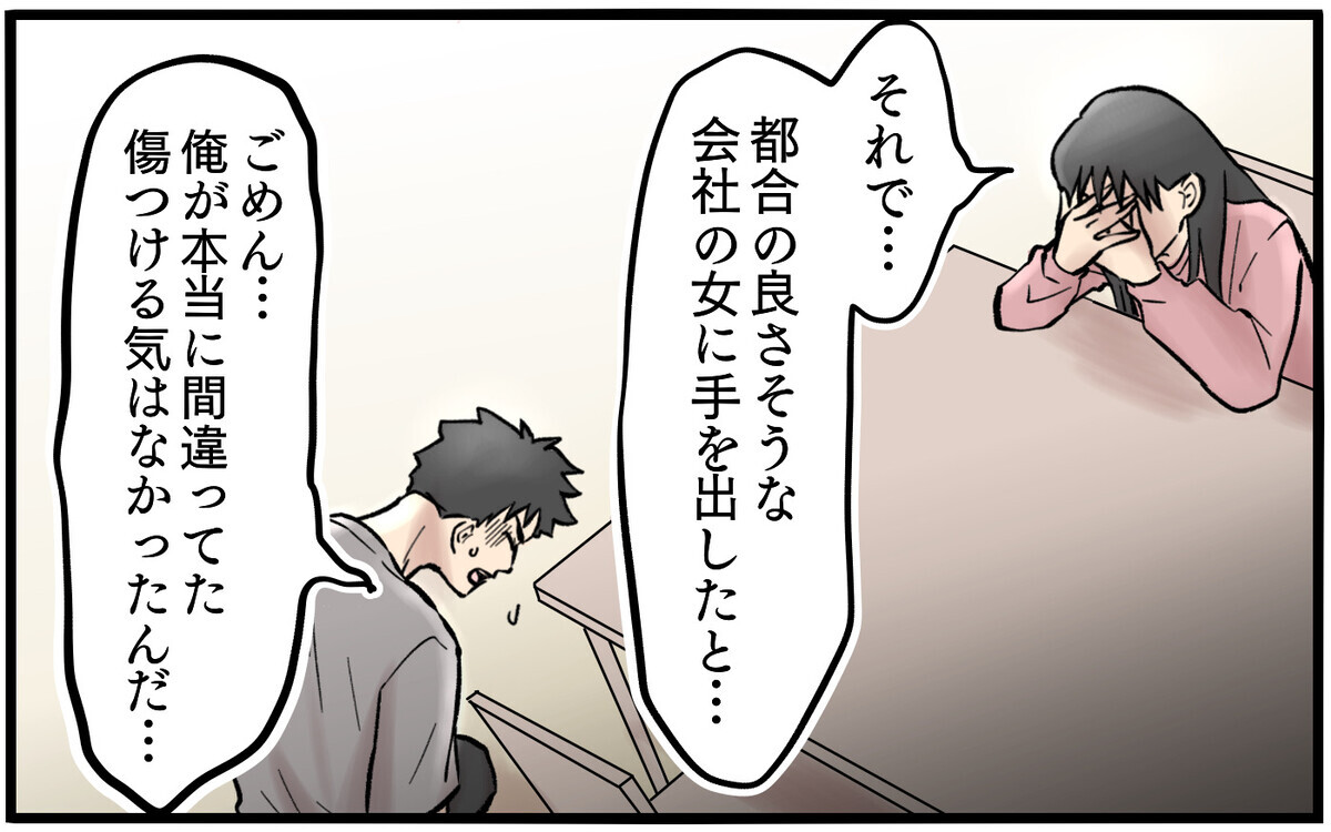 夫が裏切ったのは私が拒んだせい!? 夫の言い分に同情の余地は…【再構築ってしんどい Vol.6】まんが