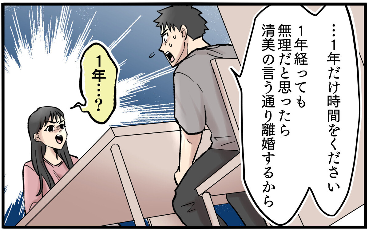 離婚したくない夫が必死に懇願「1年だけ時間をください」【再構築ってしんどい Vol.8】まんが