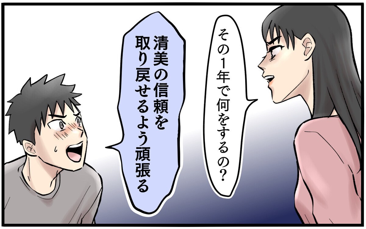 離婚したくない夫が必死に懇願「1年だけ時間をください」【再構築ってしんどい Vol.8】まんが