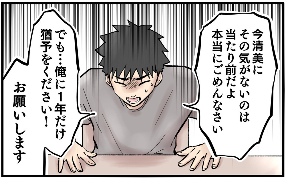 離婚したくない夫が必死に懇願「1年だけ時間をください」【再構築ってしんどい Vol.8】まんが