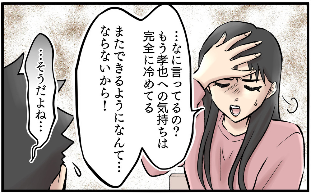 離婚したくない夫が必死に懇願「1年だけ時間をください」【再構築ってしんどい Vol.8】まんが