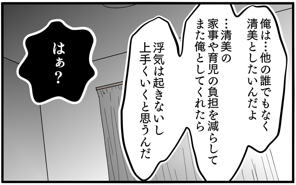 離婚したくない夫が必死に懇願「1年だけ時間をください」【再構築ってしんどい Vol.8】まんが