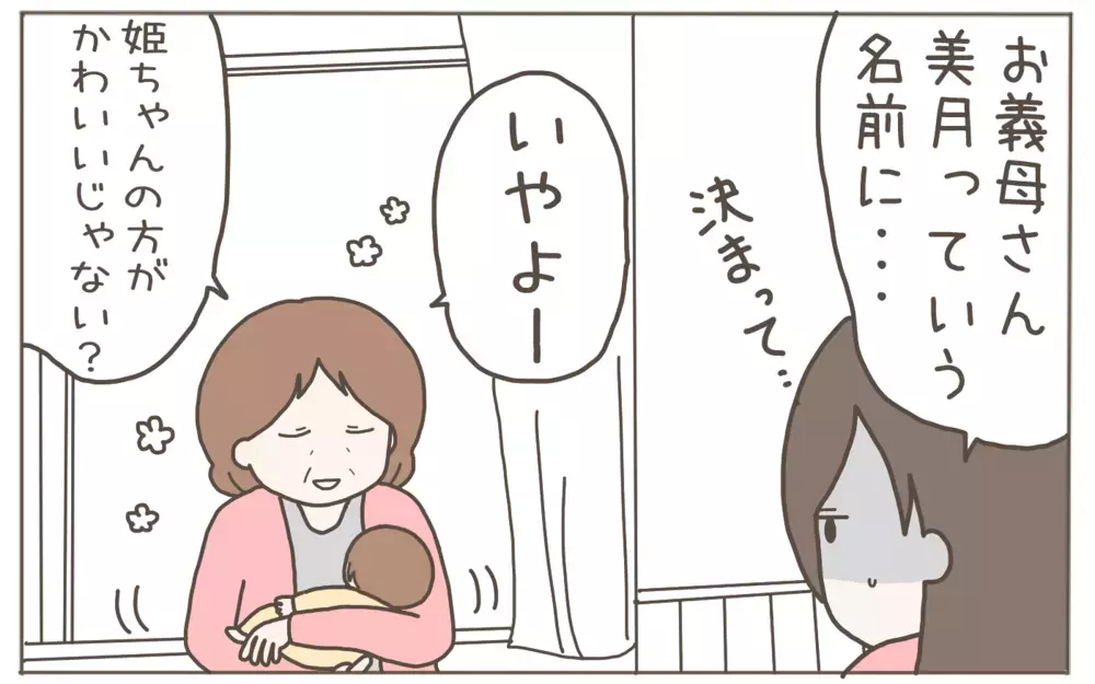 連日面会におとずれる義母　やんわり拒否も止まらぬ暴走！【距離感ゼロの義母 Vol.6】