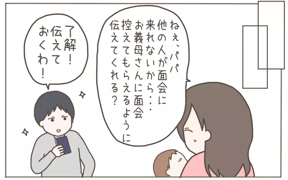 連日面会におとずれる義母　やんわり拒否も止まらぬ暴走！【距離感ゼロの義母 Vol.6】