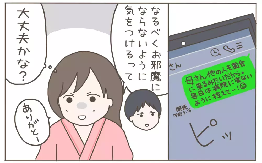 連日面会におとずれる義母　やんわり拒否も止まらぬ暴走！【距離感ゼロの義母 Vol.6】