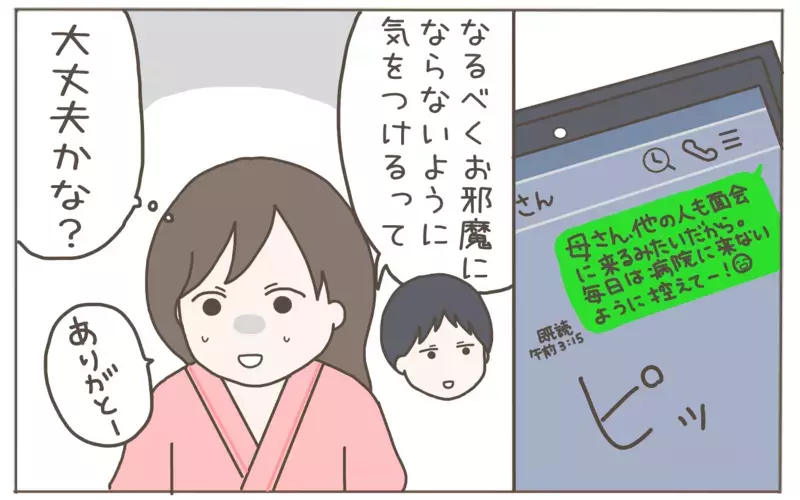 連日面会におとずれる義母　やんわり拒否も止まらぬ暴走！【距離感ゼロの義母 Vol.6】