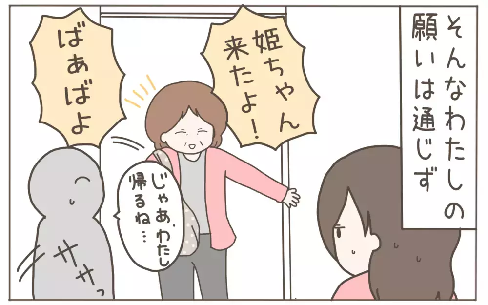 連日面会におとずれる義母　やんわり拒否も止まらぬ暴走！【距離感ゼロの義母 Vol.6】