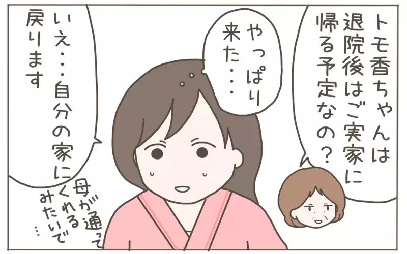 連日面会におとずれる義母　やんわり拒否も止まらぬ暴走！【距離感ゼロの義母 Vol.6】