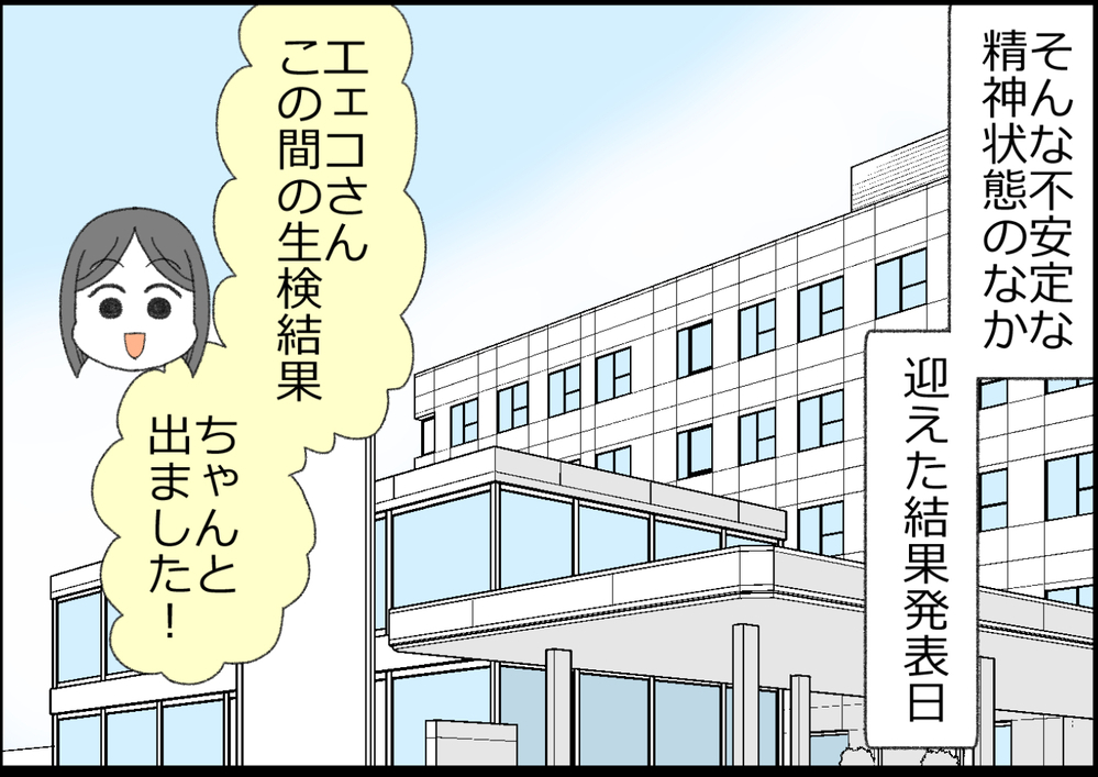 ついに検査結果が出た！ 生検でわかった数十個のしこりの正体は…？【ヲタママだっていーじゃない！ 第154話】