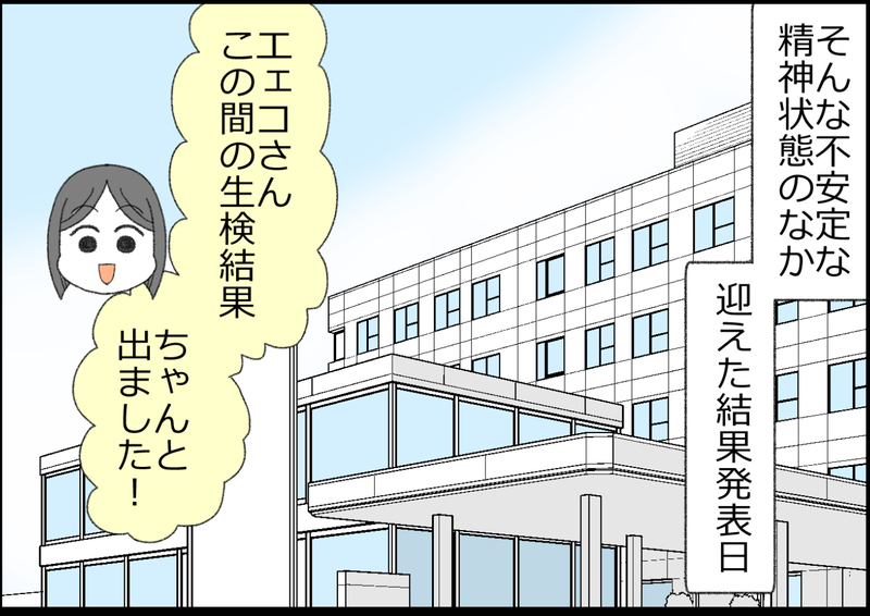 ついに検査結果が出た！ 生検でわかった数十個のしこりの正体は…？【ヲタママだっていーじゃない！ 第154話】