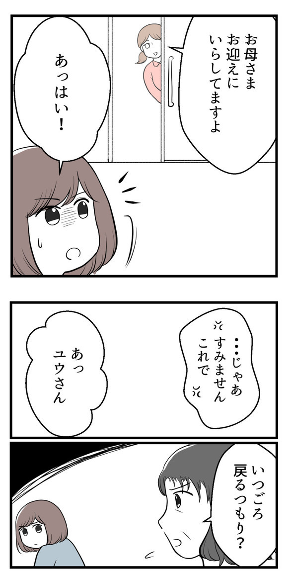 「すごく嫌…！」 許可なく赤ちゃんを抱き上げた義母に嫌悪感が…!?【欲しいのは男の子 Vol.30】