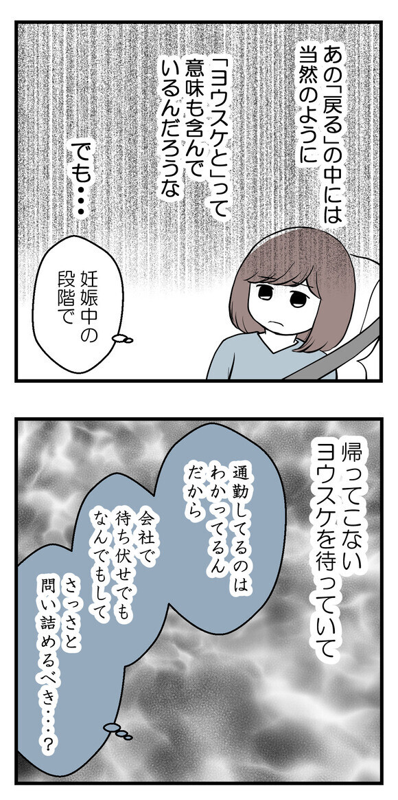 夫と向き合うのが怖かった… でももうなかったことにはできない！【欲しいのは男の子 Vol.31】