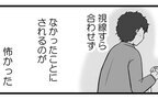 夫と向き合うのが怖かった… でももうなかったことにはできない！【欲しいのは男の子 Vol.31】