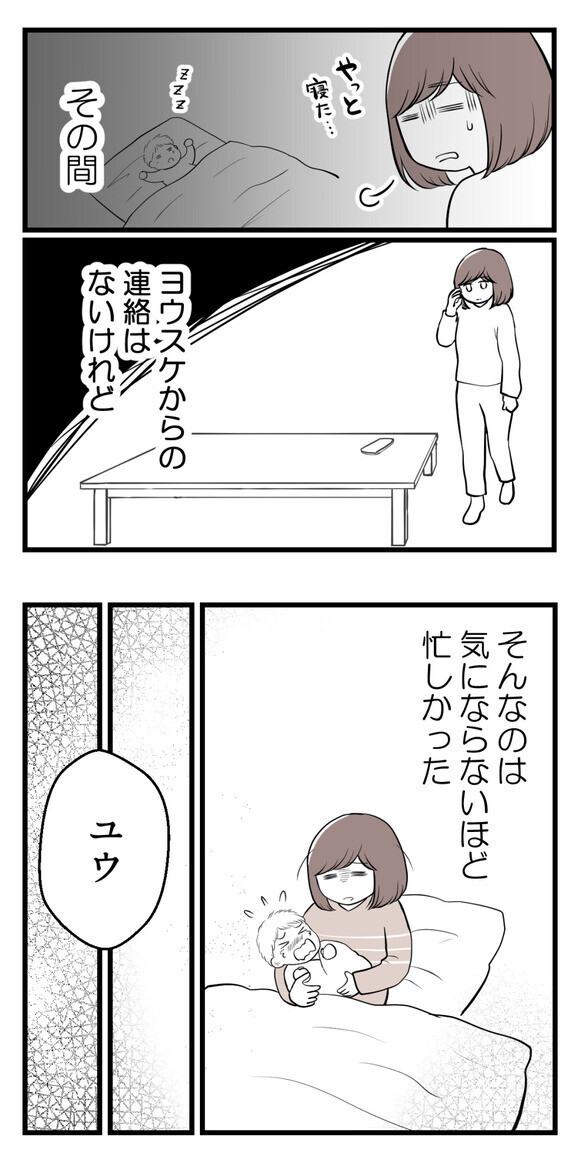 初めての育児に奮闘！ しかしこの先考えなければいけないことが…【欲しいのは男の子 Vol.32】