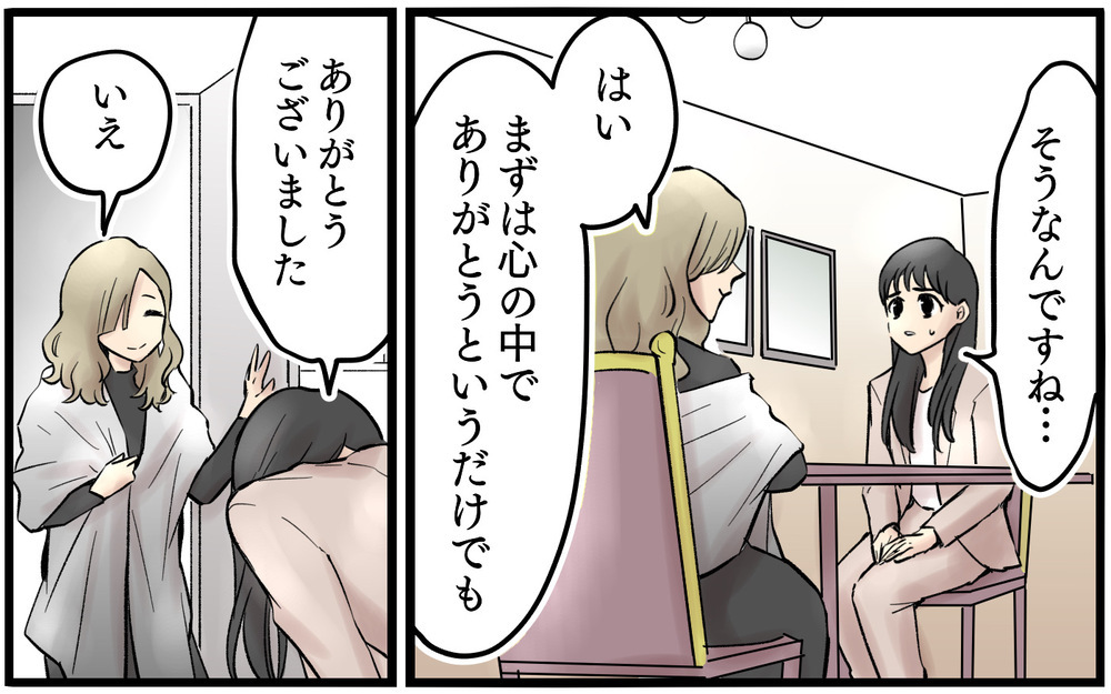 裏切り夫に「感謝」!? 頼った占い師に言われた言葉とは【再構築ってしんどい Vol.13】まんが