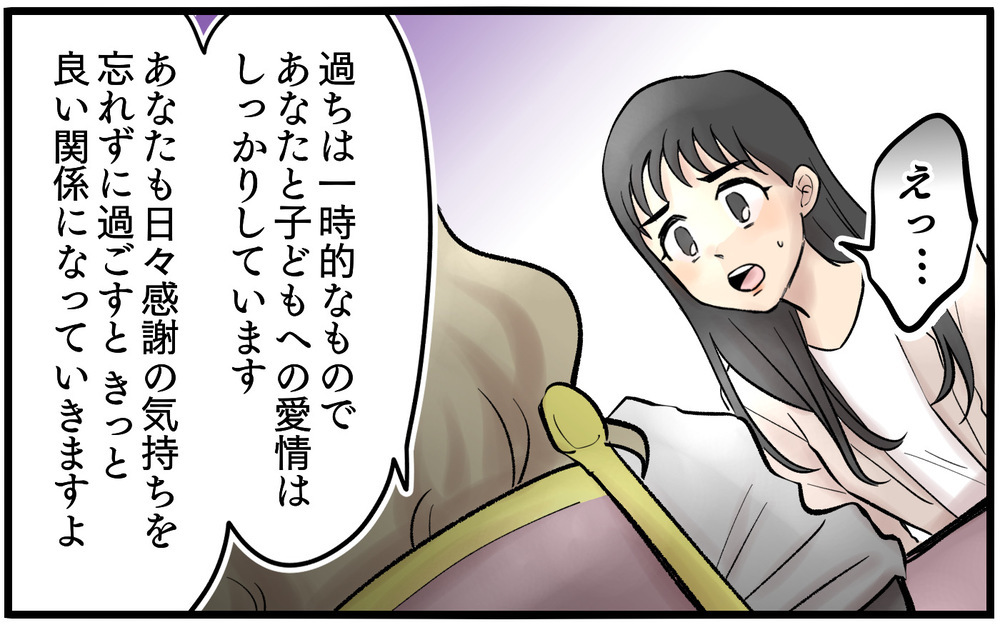 裏切り夫に「感謝」!? 頼った占い師に言われた言葉とは【再構築ってしんどい Vol.13】まんが