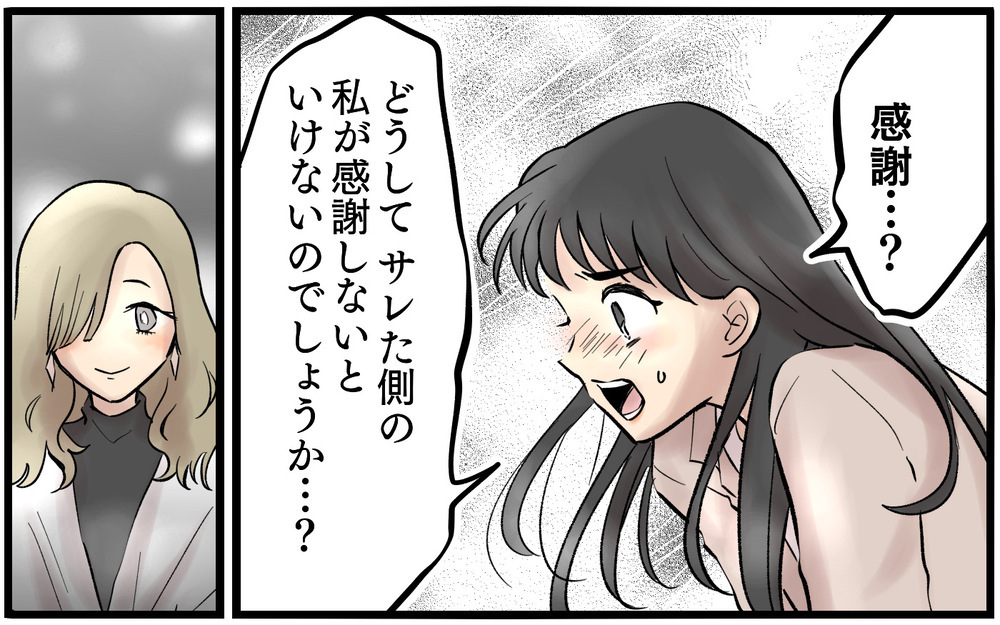 裏切り夫に「感謝」!? 頼った占い師に言われた言葉とは【再構築ってしんどい Vol.13】まんが