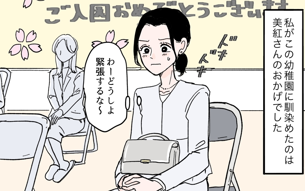 子どもに「あの子と遊んじゃダメ」発言!? 非常識なママ友への対応は？＜ママ友が豹変した理由 4話＞【私のママ友付き合い事情 まんが】