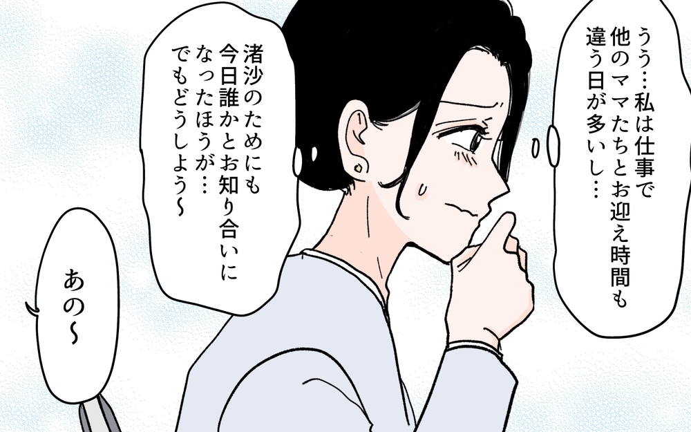 子どもに「あの子と遊んじゃダメ」発言!? 非常識なママ友への対応は？＜ママ友が豹変した理由 4話＞【私のママ友付き合い事情 まんが】