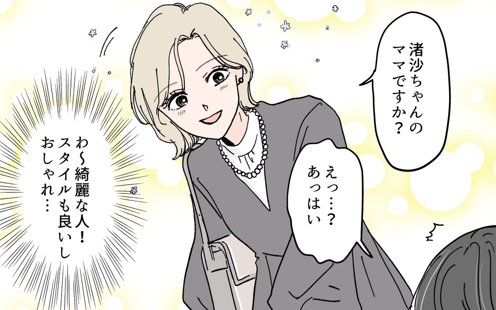 子どもに「あの子と遊んじゃダメ」発言!? 非常識なママ友への対応は？＜ママ友が豹変した理由 4話＞【私のママ友付き合い事情 まんが】