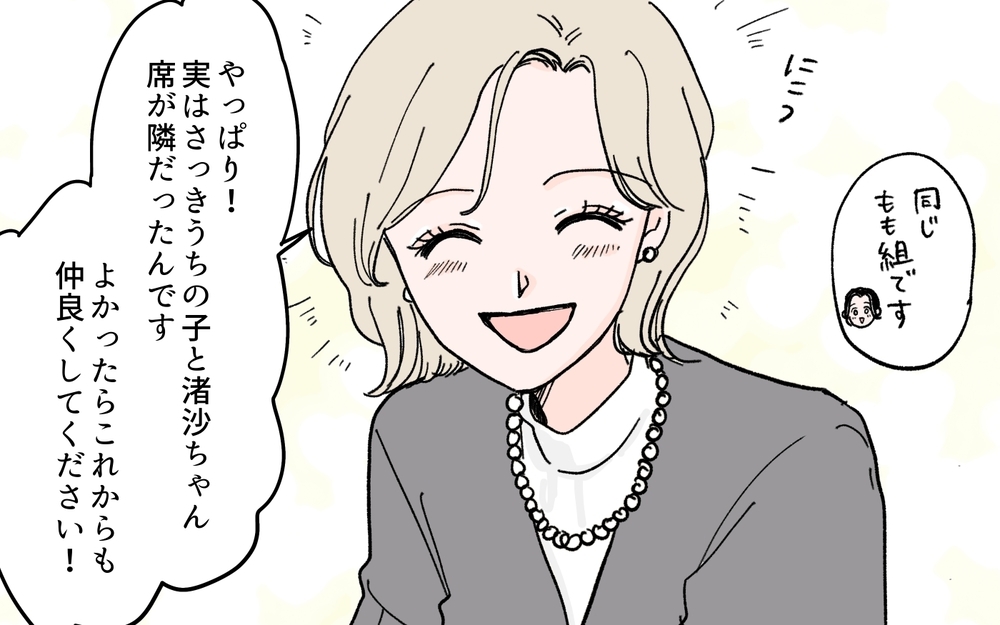 子どもに「あの子と遊んじゃダメ」発言!? 非常識なママ友への対応は？＜ママ友が豹変した理由 4話＞【私のママ友付き合い事情 まんが】