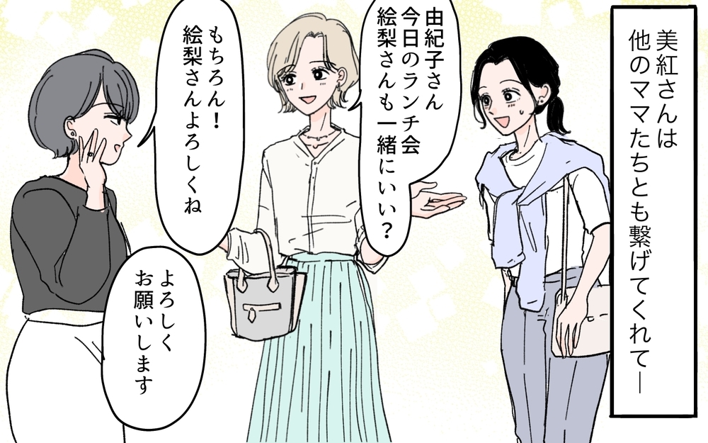 子どもに「あの子と遊んじゃダメ」発言!? 非常識なママ友への対応は？＜ママ友が豹変した理由 4話＞【私のママ友付き合い事情 まんが】