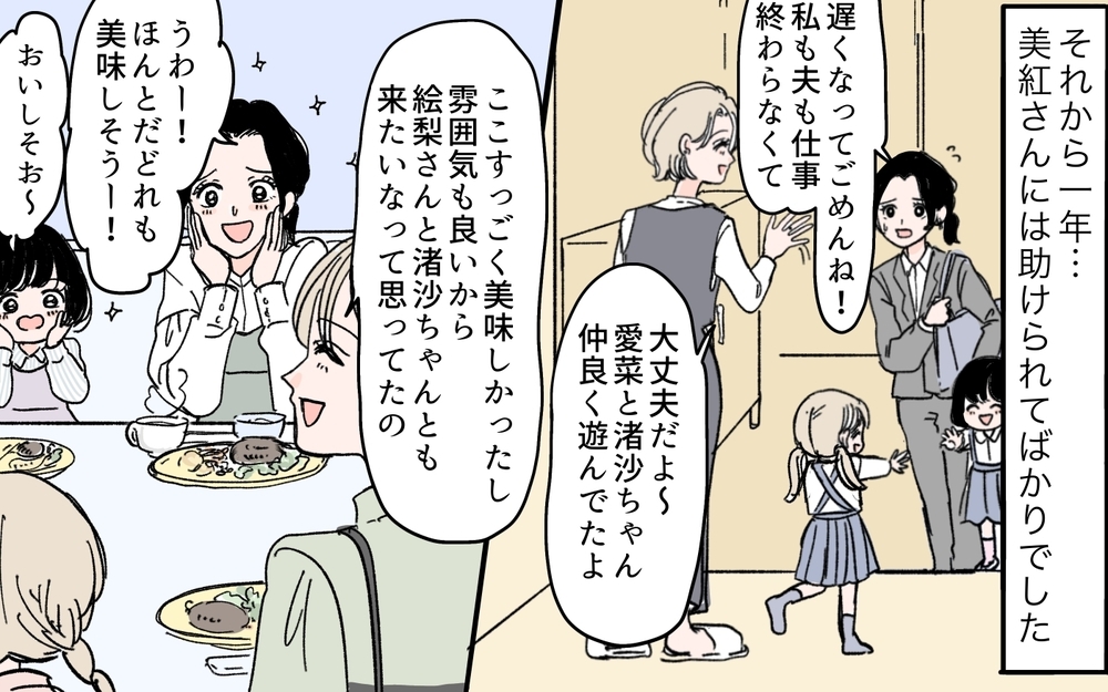 子どもに「あの子と遊んじゃダメ」発言!? 非常識なママ友への対応は？＜ママ友が豹変した理由 4話＞【私のママ友付き合い事情 まんが】