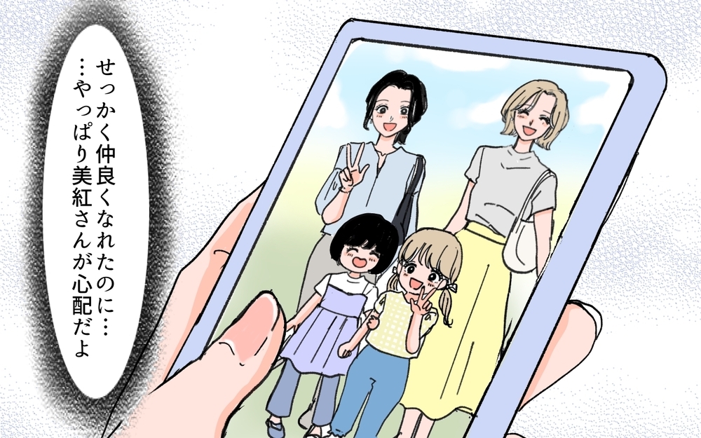 子どもに「あの子と遊んじゃダメ」発言!? 非常識なママ友への対応は？＜ママ友が豹変した理由 4話＞【私のママ友付き合い事情 まんが】