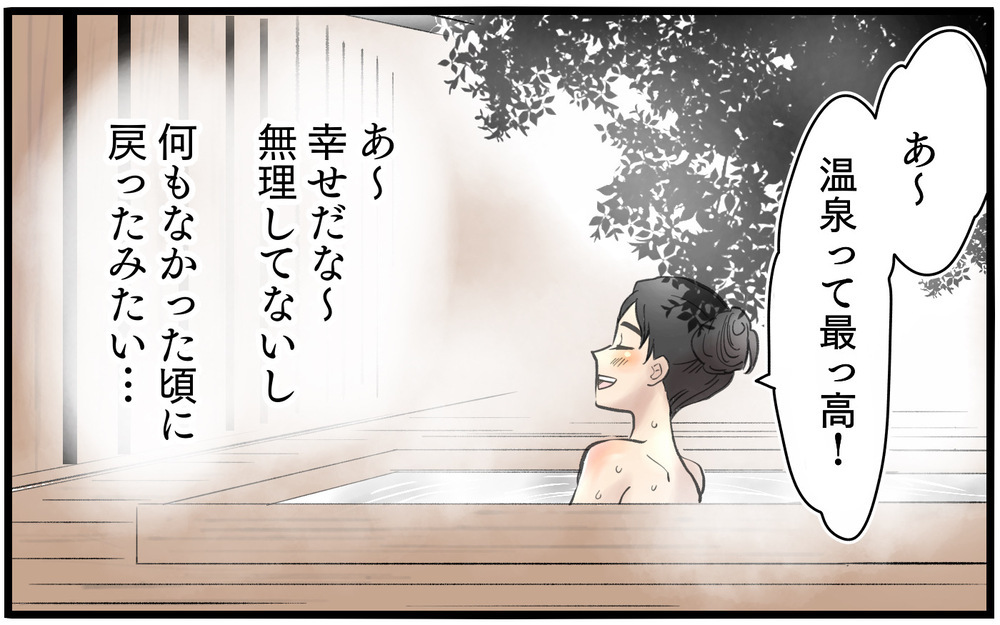 旅行で夫婦関係は修復に向かっていたのに…ある物が波紋を呼ぶ【再構築ってしんどい Vol.15】まんが