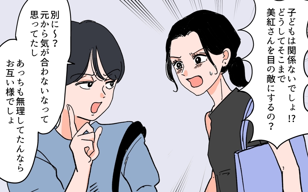 「別にイジメじゃないから」ママ友の陰湿な発言には理由がある？＜ママ友が豹変した理由 5話＞【私のママ友付き合い事情 まんが】