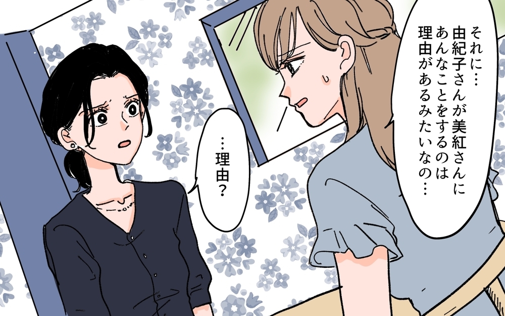 「別にイジメじゃないから」ママ友の陰湿な発言には理由がある？＜ママ友が豹変した理由 5話＞【私のママ友付き合い事情 まんが】