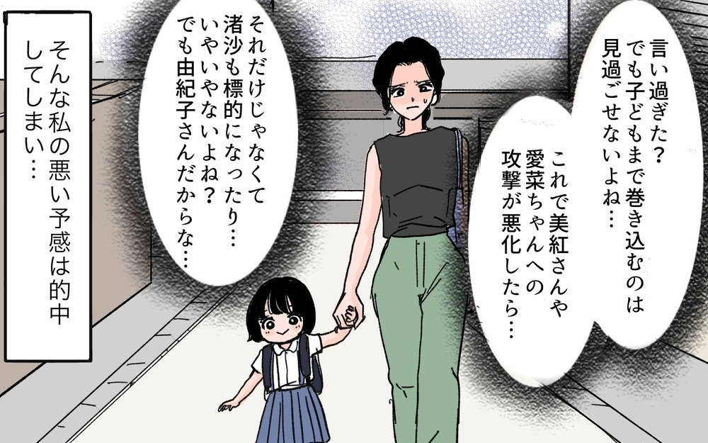 「別にイジメじゃないから」ママ友の陰湿な発言には理由がある？＜ママ友が豹変した理由 5話＞【私のママ友付き合い事情 まんが】