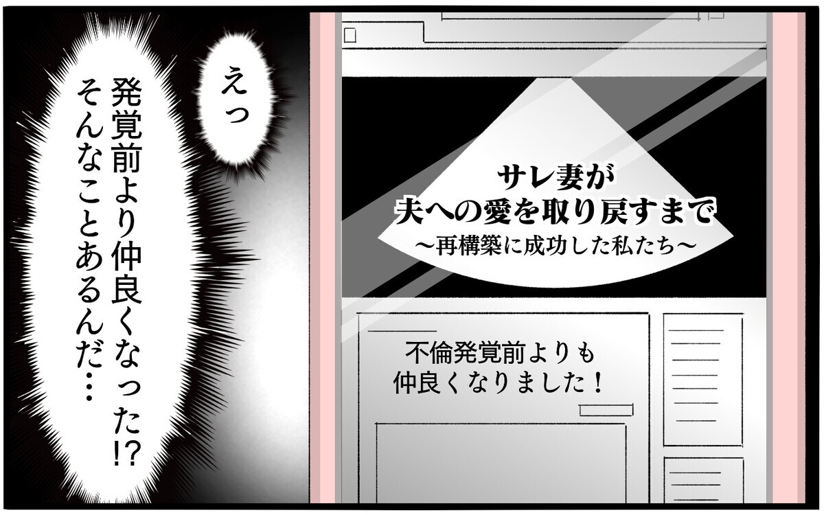 離婚に踏み出せない自分…ずっと惨めでいるくらいなら覚悟を決めたい！【再構築ってしんどい Vol.17】まんが