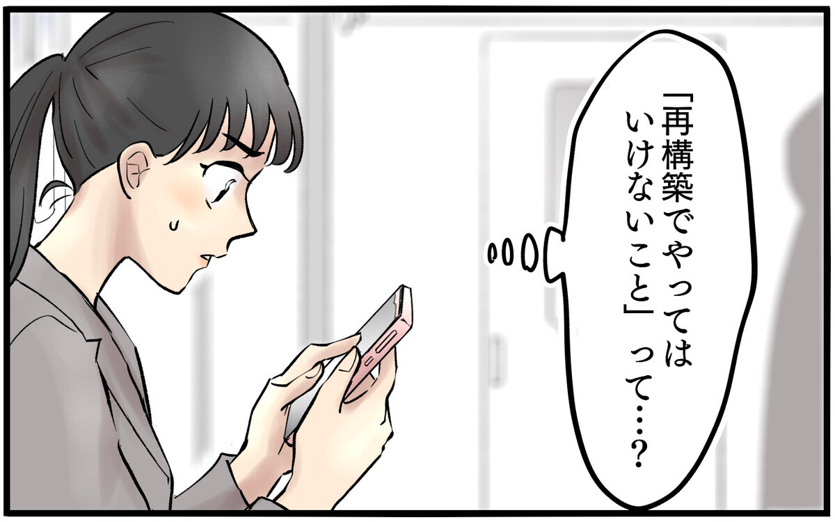 離婚に踏み出せない自分…ずっと惨めでいるくらいなら覚悟を決めたい！【再構築ってしんどい Vol.17】まんが