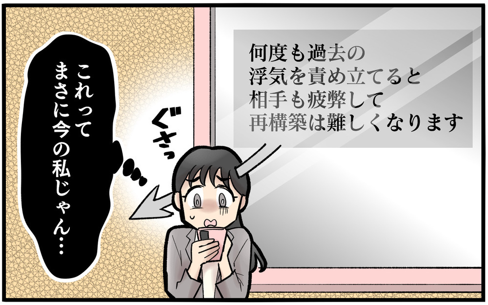 離婚に踏み出せない自分…ずっと惨めでいるくらいなら覚悟を決めたい！【再構築ってしんどい Vol.17】まんが