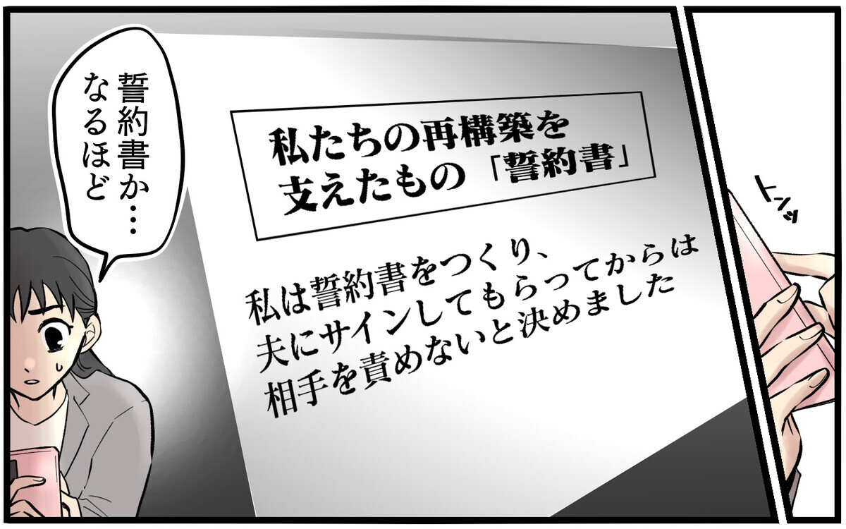 離婚に踏み出せない自分…ずっと惨めでいるくらいなら覚悟を決めたい！【再構築ってしんどい Vol.17】まんが