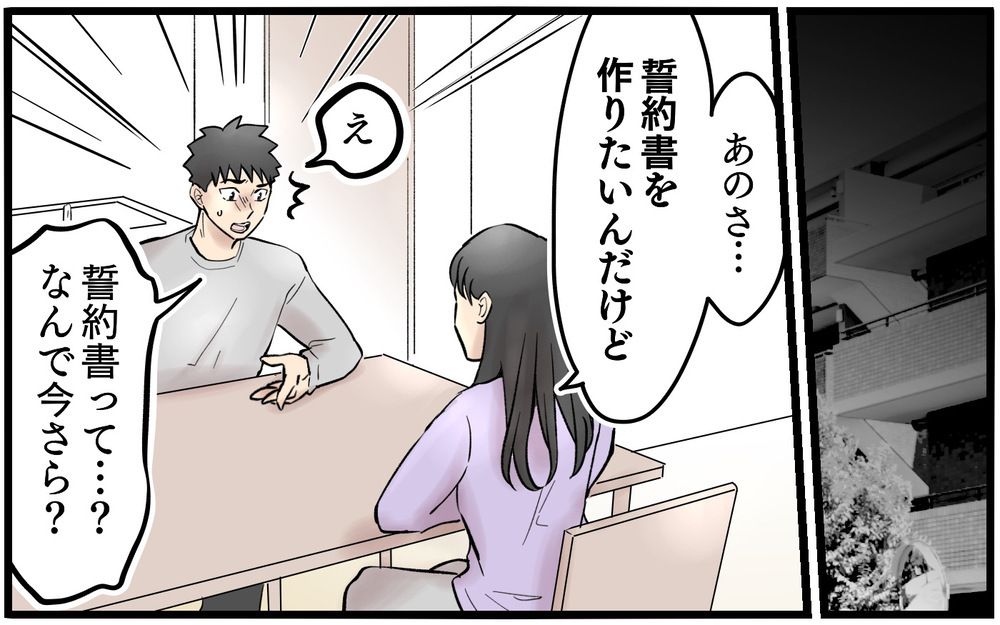 離婚に踏み出せない自分…ずっと惨めでいるくらいなら覚悟を決めたい！【再構築ってしんどい Vol.17】まんが