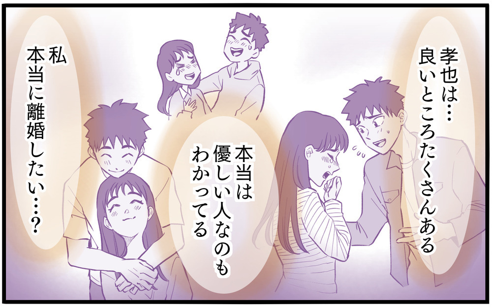 離婚に踏み出せない自分…ずっと惨めでいるくらいなら覚悟を決めたい！【再構築ってしんどい Vol.17】まんが