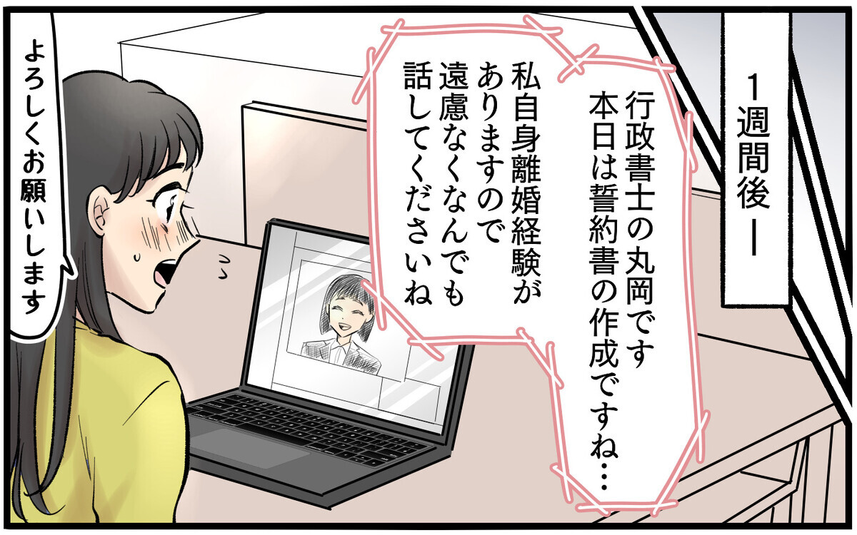 夫婦間で誓約書を交わすことに！行政書士への相談で涙が溢れて…【再構築ってしんどい Vol.18】まんが